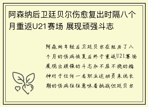 阿森纳后卫廷贝尔伤愈复出时隔八个月重返U21赛场 展现顽强斗志 阿森纳后卫廷贝尔伤愈复出时隔八个月重返U21赛场 展现顽强斗志