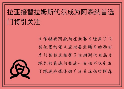 拉亚接替拉姆斯代尔成为阿森纳首选门将引关注 拉亚接替拉姆斯代尔成为阿森纳首选门将引关注