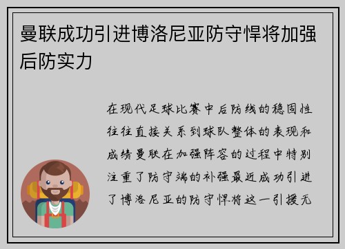 曼联成功引进博洛尼亚防守悍将加强后防实力 曼联成功引进博洛尼亚防守悍将加强后防实力