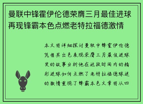 曼联中锋霍伊伦德荣膺三月最佳进球再现锋霸本色点燃老特拉福德激情 曼联中锋霍伊伦德荣膺三月最佳进球再现锋霸本色点燃老特拉福德激情