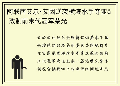 阿联酋艾尔·艾因逆袭横滨水手夺亚冠改制前末代冠军荣光 阿联酋艾尔·艾因逆袭横滨水手夺亚冠改制前末代冠军荣光
